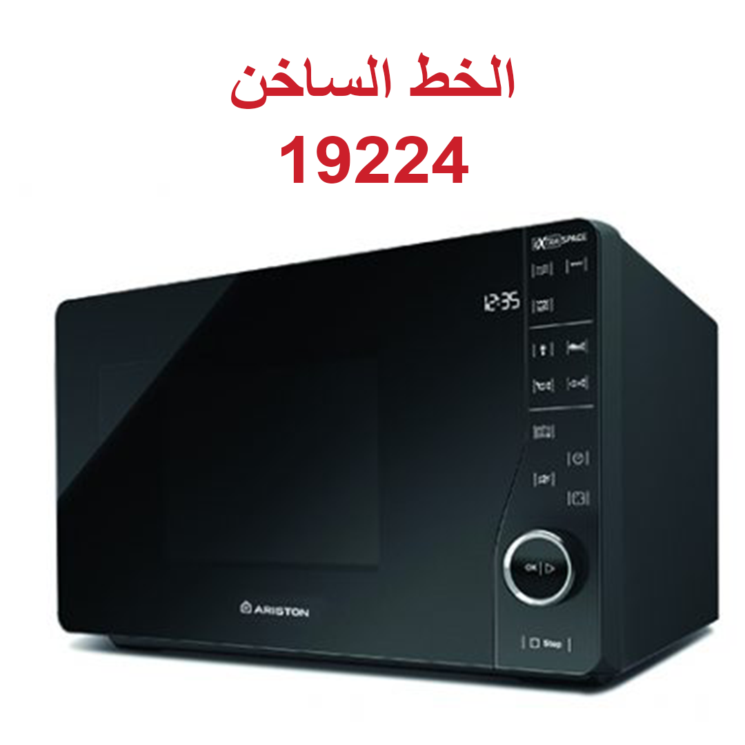صيانة ميكروويف طومسون