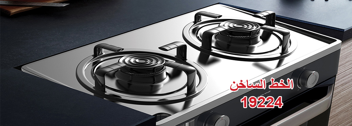 تصليح بوتاجاز طومسون 19224