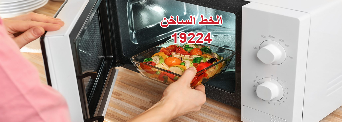تصليح ميكروويف طومسون 19224